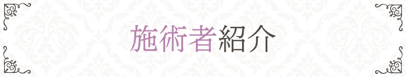 高石市ネイルケア専門店｜美容爪クリニックサロン